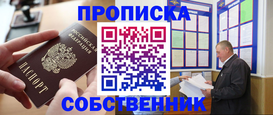 временная регистрация для всех в Енисейске